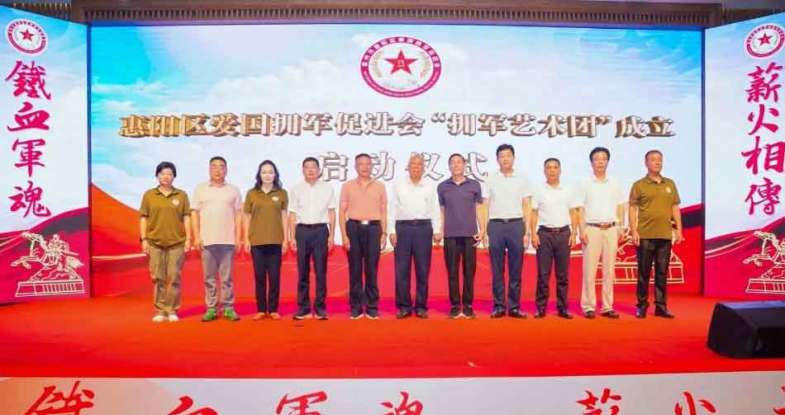 广东惠阳区爱国拥军促进会举行“拥军艺术团”成立启动仪式