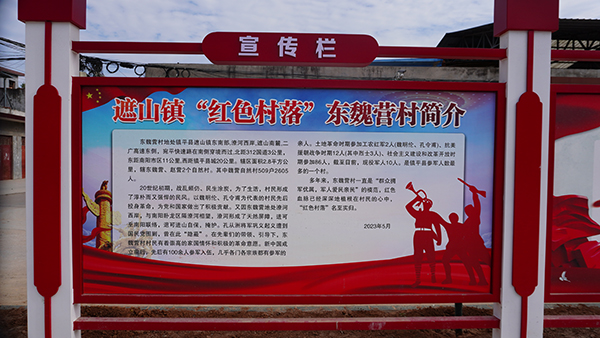中国文信网南阳发布厅《红色传承》栏目走进镇平东魏营村：红色村落振兴谱新篇