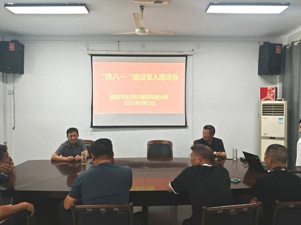 南阳市生态环境局宛城分局组织召开“庆八一”退役军人座谈会