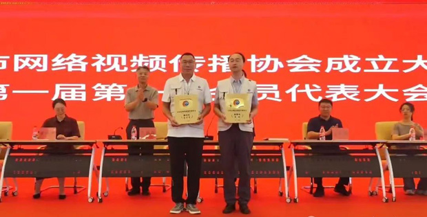 大同市网络视频传播协会成立大会在大同美术馆隆重举行