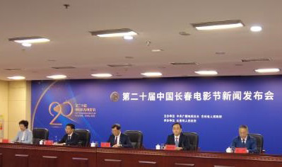 第二十届中国长春电影节将于8月23日启幕