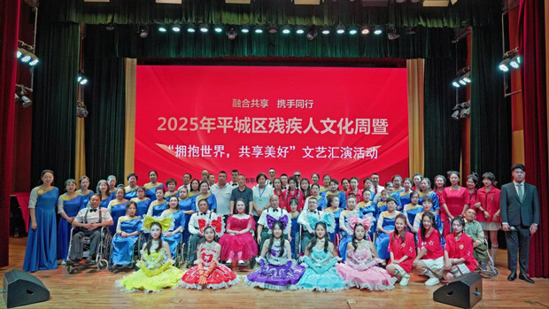 大同市：2025 年平城区残疾人文化周文艺汇演成功举办