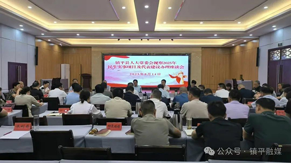 镇平县人大常委会组织人大代表集中视察2025年省市县民生实事项目和代表意见建议办理落实情况