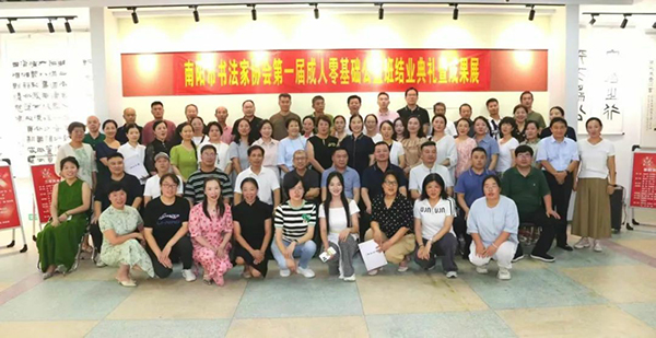 南阳市书协第一届成人零基础公益班结业典礼暨成果展在南阳美术馆举行