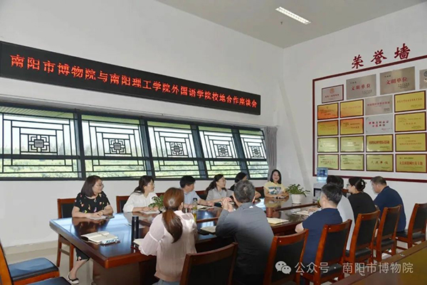 南阳市博物院与南阳理工学院外国语学院举行校地合作座谈会