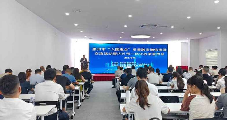 “粤质贷”入园惠企,惠东中行助力企业融资与内外贸发展