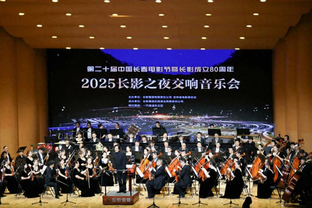 “2025长影之夜”交响音乐会在长春圆满举行