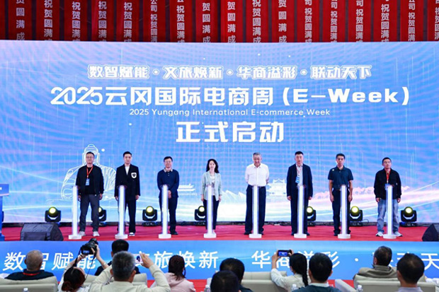 数字丝路新枢纽 产城融合新范式——2025云冈国际电商周盛大启幕