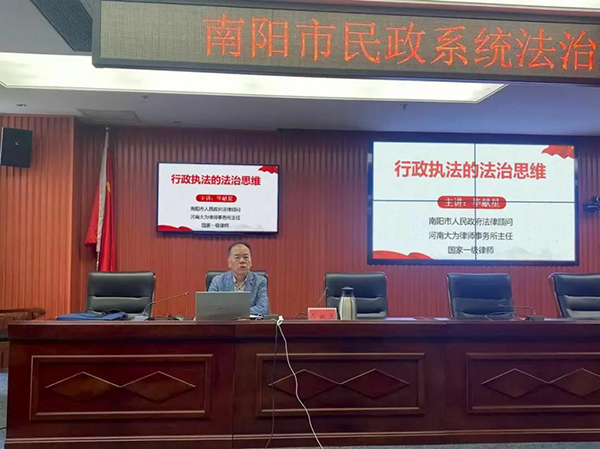 河南大为律所毕献星主任为市民政局系统开展行政执法的法治思维专题培训