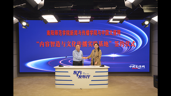 南阳师院新传学院与中国文信网签约建实践基地