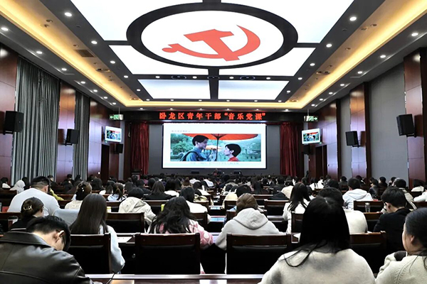 南阳市卧龙区举行青年干部“音乐党课”活动