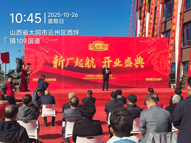 山西魏公坊醋业盛大启航万吨级新厂落户云州区