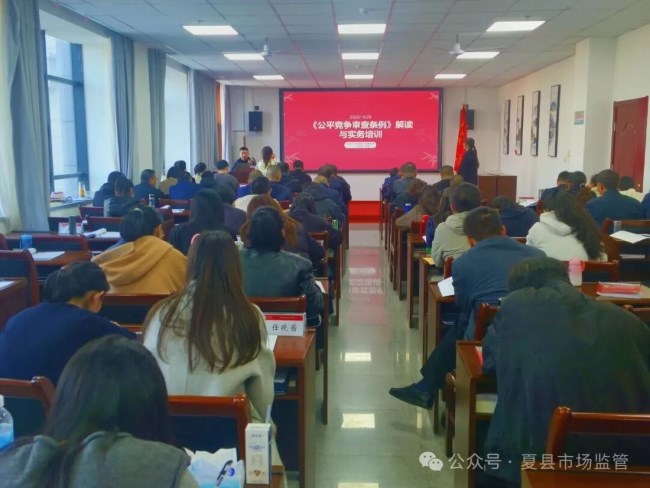 山西夏县市场监管局开展公平竞争法律和政策专题培训进党校