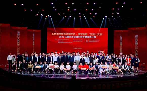 惠州市金融系统主题演讲比赛成功举办