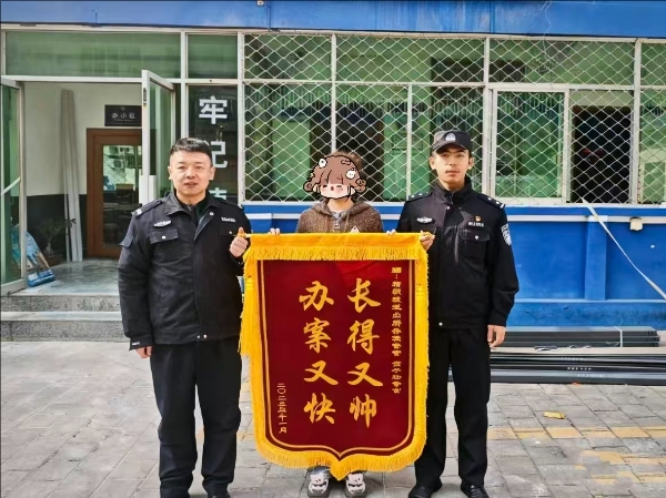 “长得又帅 办案又快”——西安市公安局灞桥分局反诈有力 获群众“花式”点赞