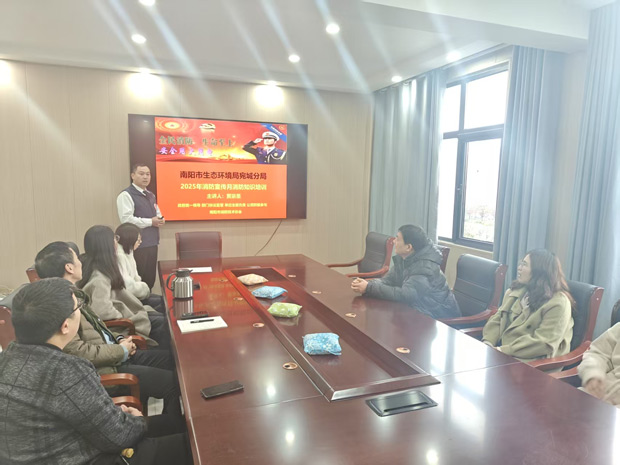 南阳市生态环境局宛城分局开展2025年消防安全宣传培训会