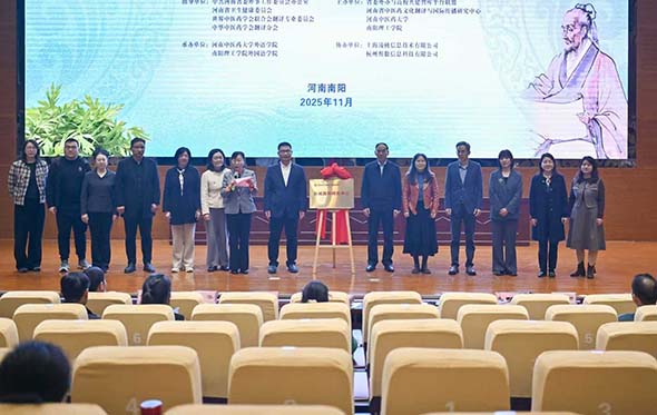 第二届中医药文化翻译与国际传播论坛在南阳理工学院举办