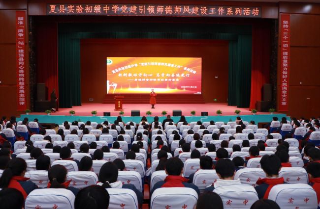 山西：夏县实验中学师德师风建设系列活动 ——“身边好老师教育故事分享会”