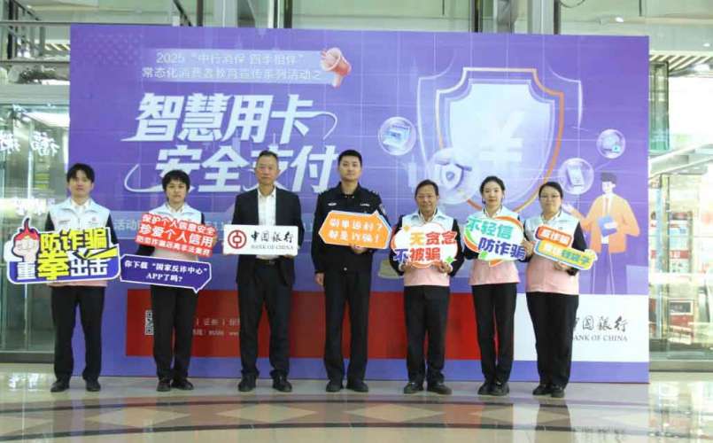 中行惠州惠阳支行走进商圈开展反诈主题宣传活动