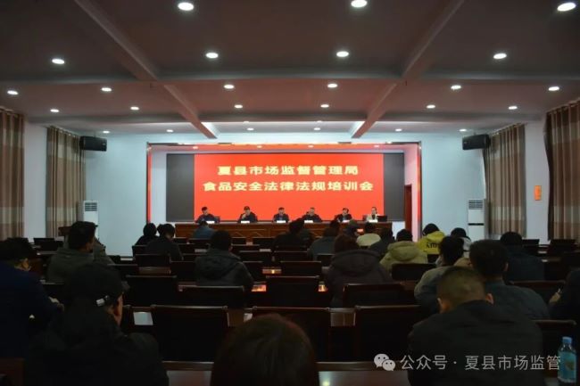 山西夏县市场监管局开展食品安全法律法规培训