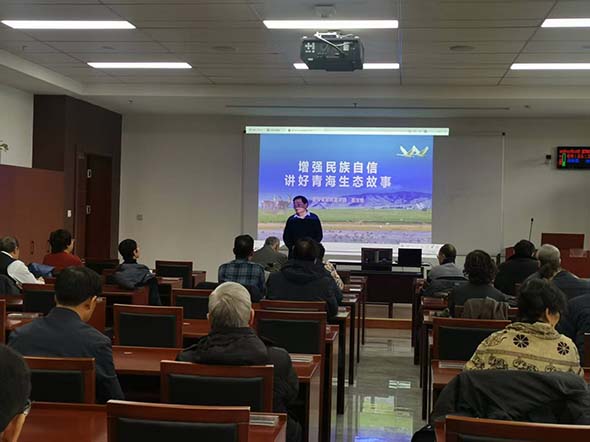 增强民族自信 讲好青海生态故事