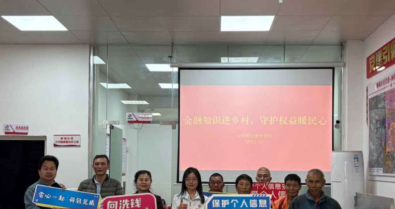 银社共筑“防骗墙”，暖心护航“钱袋子”