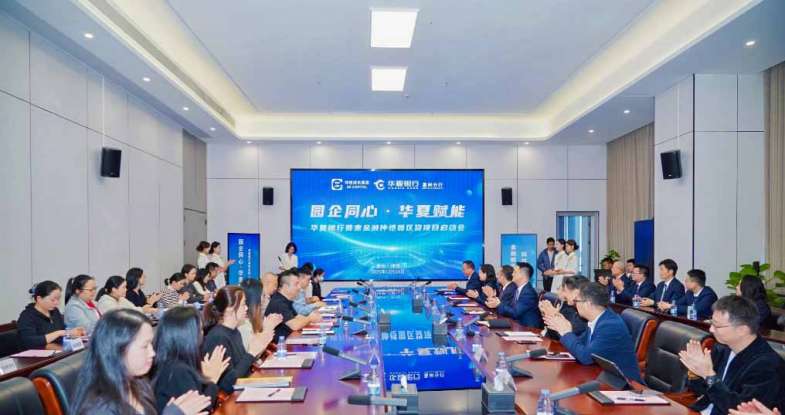 惠州首家!华夏银行 “仲恺园区贷” 项目正式启动