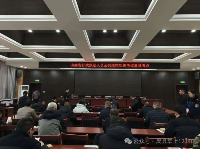 【法治山西夏县动态】行政执法“准入考”开考!