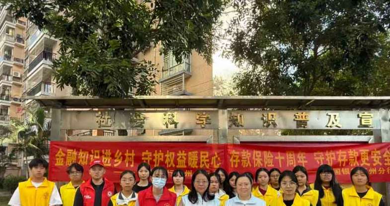 中国银行惠州惠城支行开展“进社区”金融教育知识宣传活动