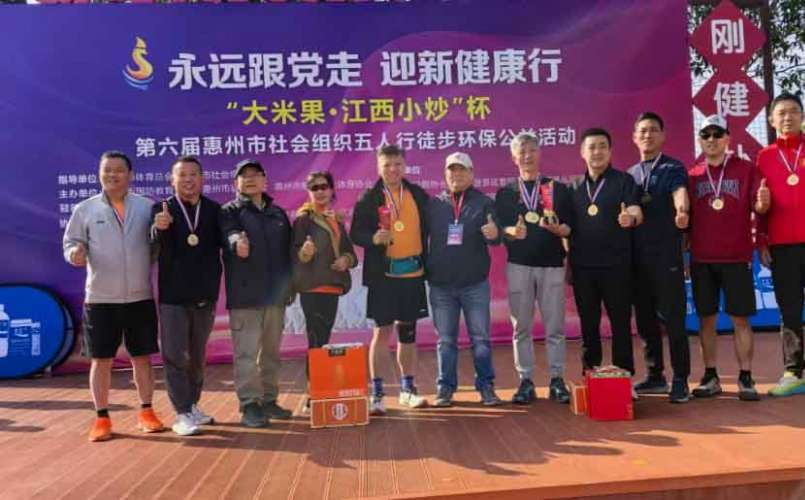 惠州市第六届社会组织五人行徒步环保公益活动成功举办