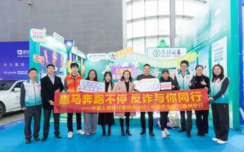 农行惠州分行“金融知识加油站”亮相2025惠州马拉松