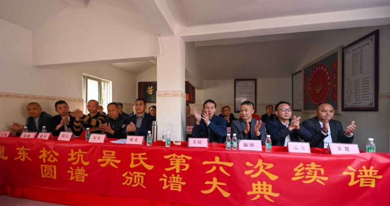 惠东县松坑吴氏第六次续谱圆谱大典隆重举行