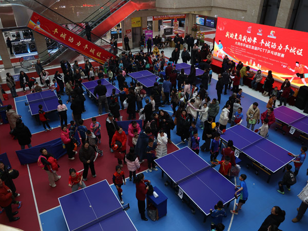 山西省大同市平城区：乒耀平城贺新春 文体融合启新程