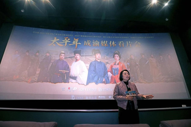 华策《太平年》成渝看片会启幕 以头部力量领航行业高质量发展