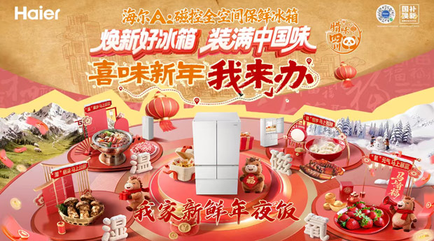 十城联动预热四川新春消费:智慧生活与年俗文化共筑新鲜年味