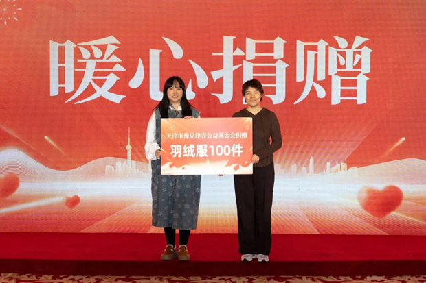 社会组织年终汇聚爱心 冬日津城暖流涌动