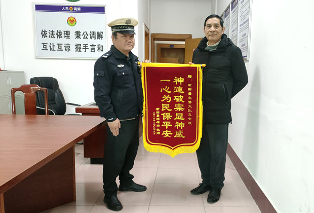 湖南新田：锦旗致谢显担当 快速办案暖民心