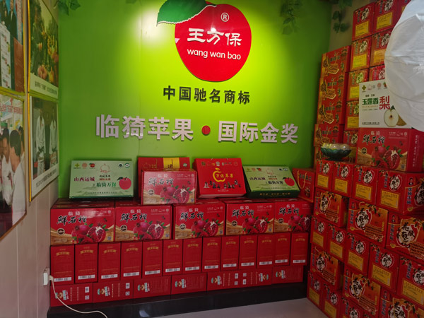 出口16国的中国驰名商标“王万保苹果”长啥样？