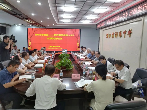 湖北省屈原文化奖揭晓 《时代与命运——罗开富的传奇人生》荣获文学奖