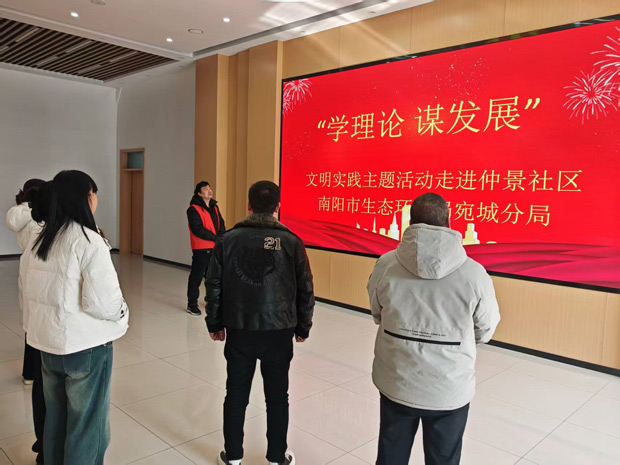 南阳市生态环境局宛城分局开展“学理论 谋发展”新时代文明实践主题活动