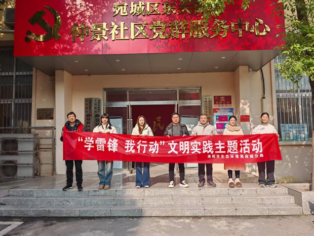 南阳市生态环境局宛城分开展“学雷锋 我行动”文明实践活动