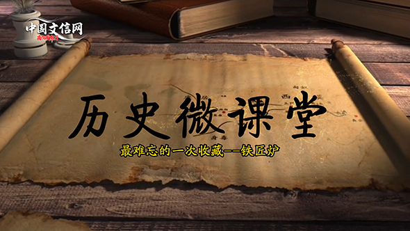 历史微课堂系列（十）留住匠心与烟火