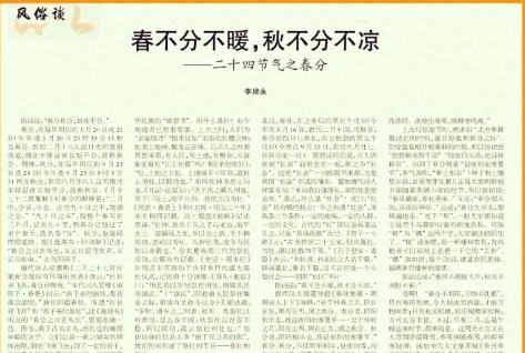 李建永：春分一到，九尽花开——二十四节气之春分（修订版）