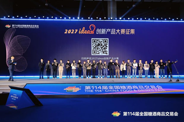 第114届全国糖酒会食饮产业发展大会共探行业质变，重构发展新局