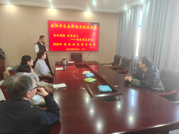 南阳市生态环境局宛城分局开展2026年消防安全宣传培训会