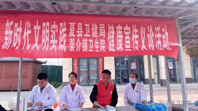 山西夏县卫健局、裴介镇卫生院健康宣传义诊服务暖民心，健康护航伴同行
