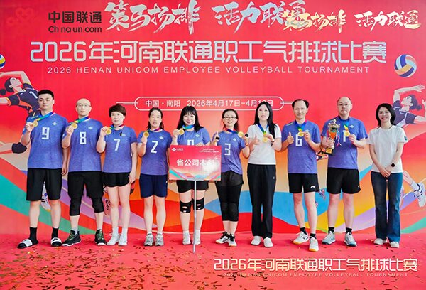 活力联通逐赛场 团结拼搏谱新篇