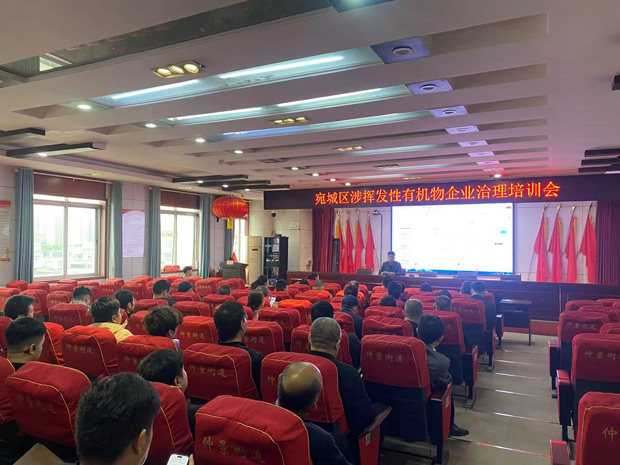 南阳市生态环境局宛城分局召开涉挥发性有机物企业治理培训会