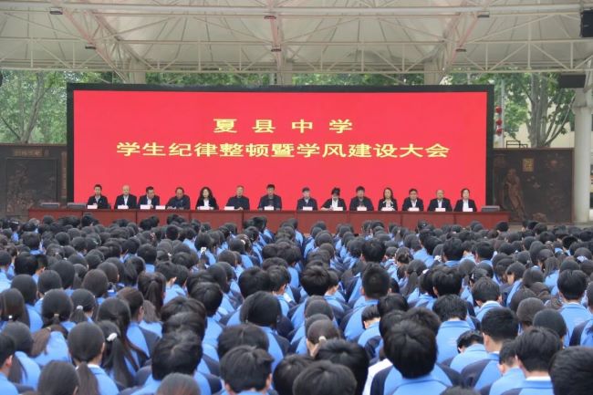 正风肃纪  笃行致远 | 山西夏县中学东校区召开学生纪律整顿暨学风建设大会