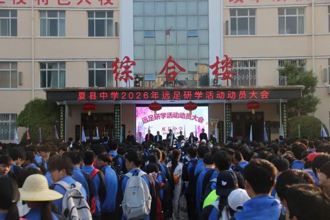 步履寻古意 青春沐文脉 | 山西夏县中学东校区远足研学介子推文化园活动纪实